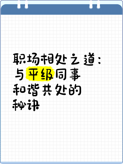 大圈伴游女孩招聘--职场人际关系很重要 打造和谐办公环境有方法 这些实用秘诀要知