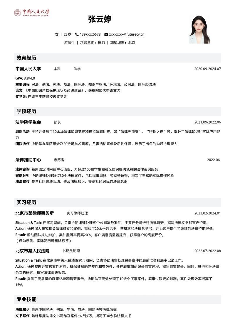 揭秘个人简历的黄金法则：打造一份专业且抢眼的履历(图1)