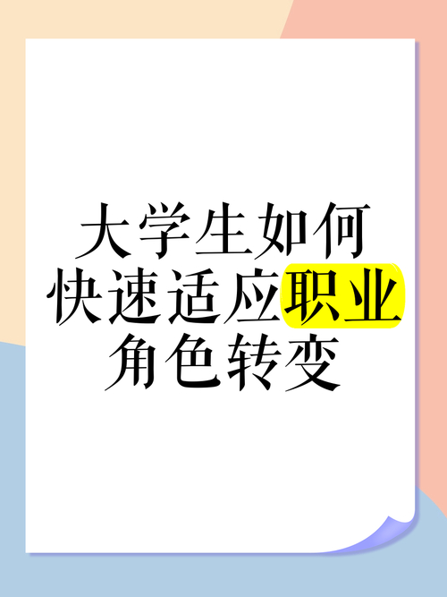 伴游大圈女孩招聘 --大学毕业生要学会调整心态快速适应角色的转变