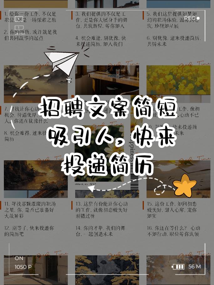 招聘记录文案：吸引**候选人的有力指南(图1)