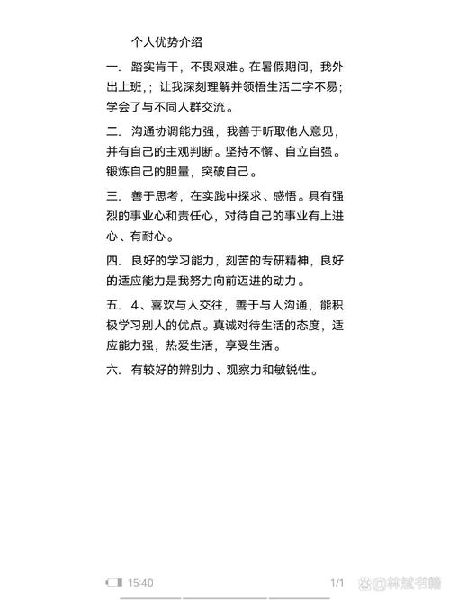 展现个人简历中的专业优势：描述优点的艺术(图1)