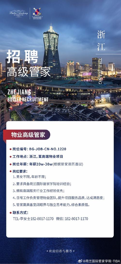 物业招聘管家：打造卓越的业主体验(图1)
