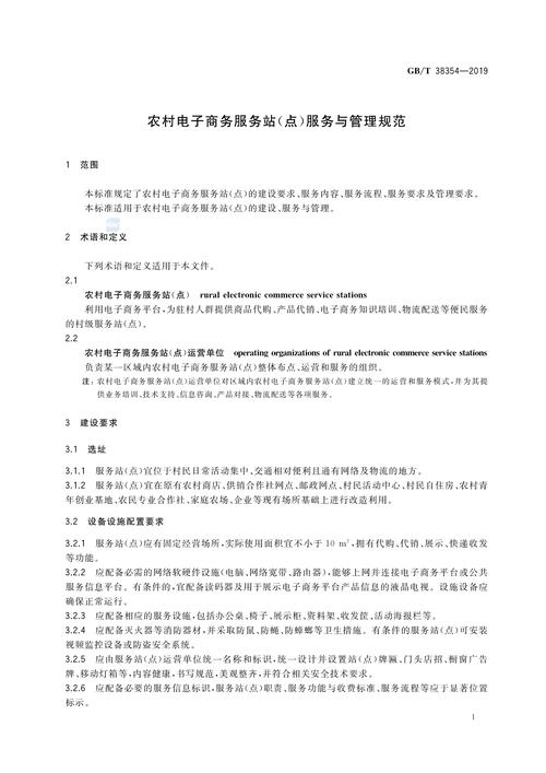 商务部办公厅关于印发《农村电子商务服务规范》（试行）和《农村电子商务工作指南》（试行）的通知(图1)