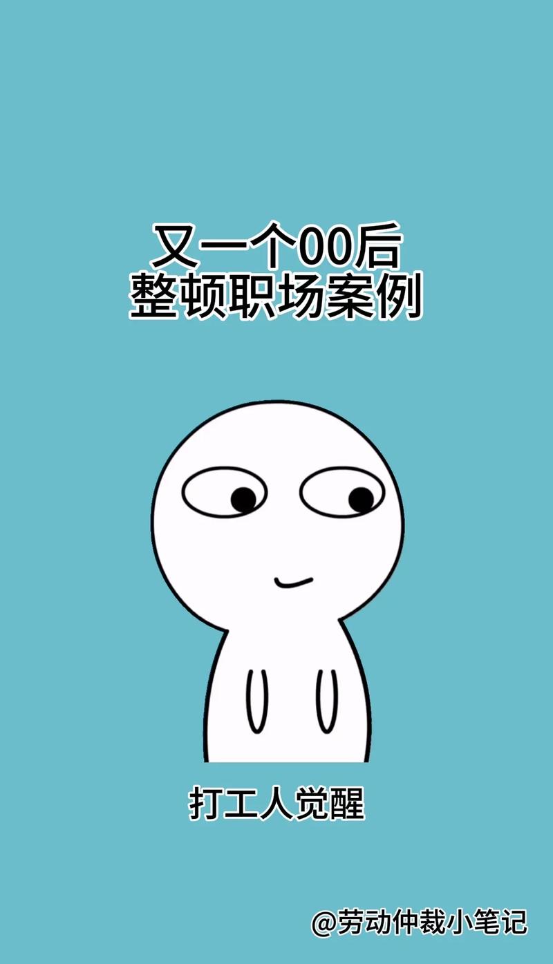 全国招聘伴游--零零后盲目“整顿职场”，最后受伤的是自己