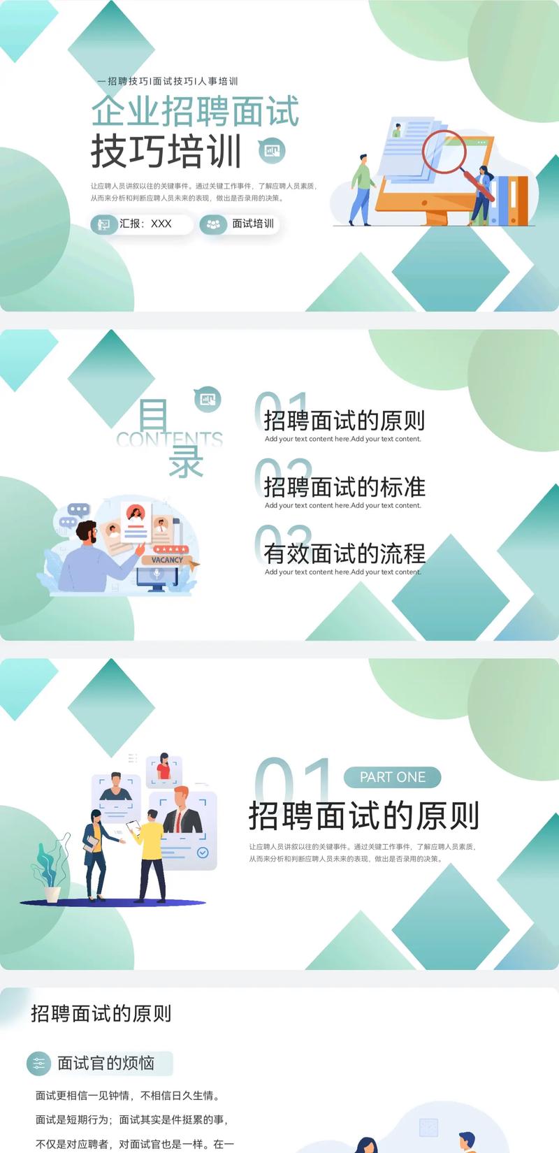 招聘伴游--“互联网+时代班会课件：如何提高职场竞争力”