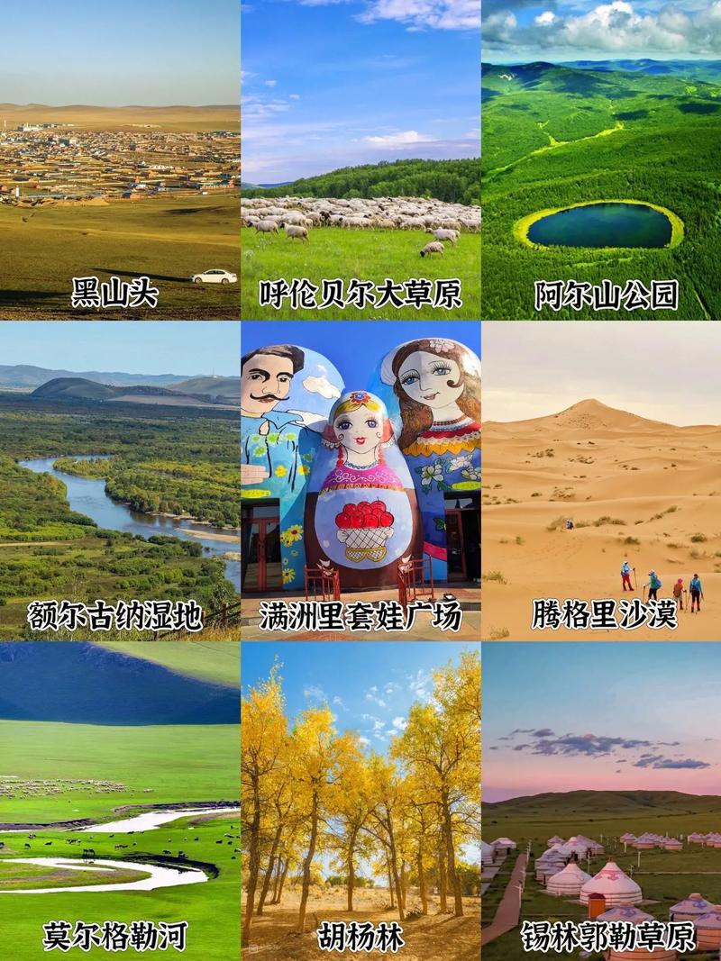 你知道去内蒙古旅游有什么好玩的吗？(图1)