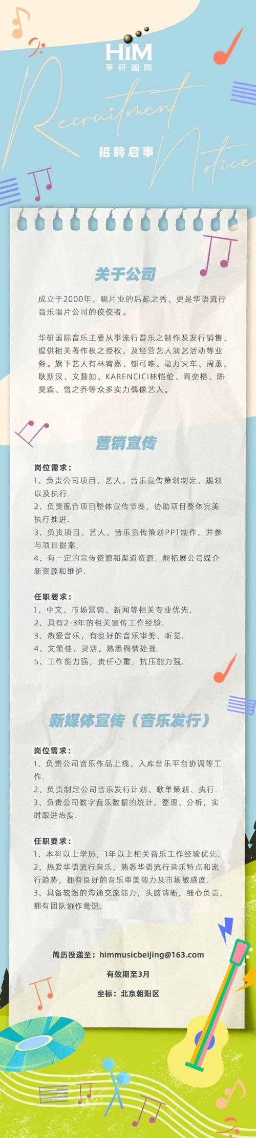 [音乐协调的招聘](图1)