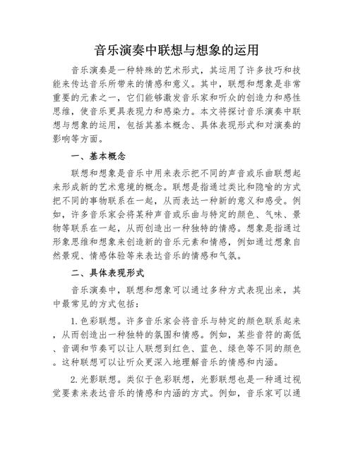 简短讨论了音乐音乐作品的和谐与特征(图1)