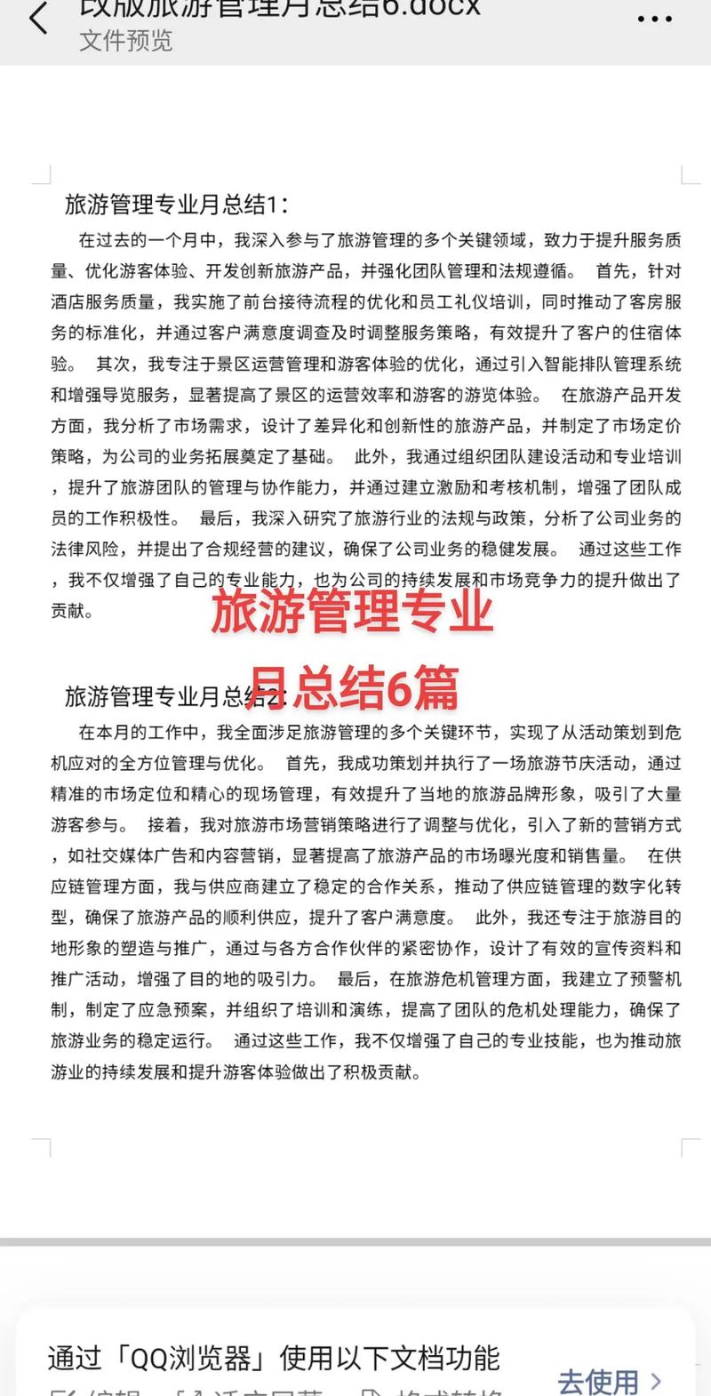 Wenshan College的旅游业管理简介(图1)