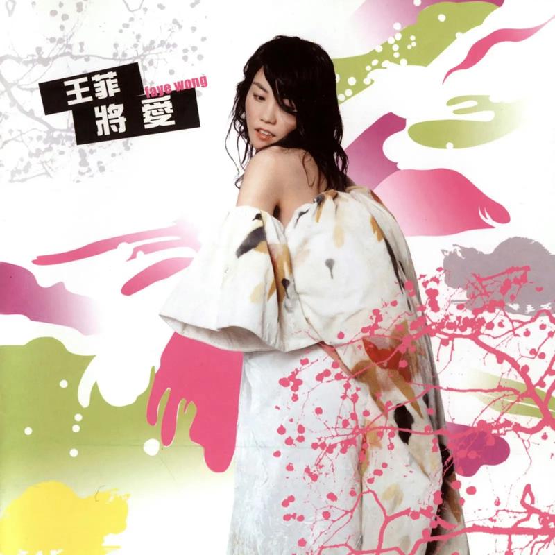 Wang Xing的专辑“ X Self -Selected Collection“**首歌”(图1)