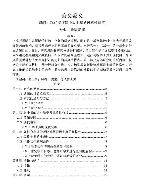 舞蹈欣赏论文(图1)