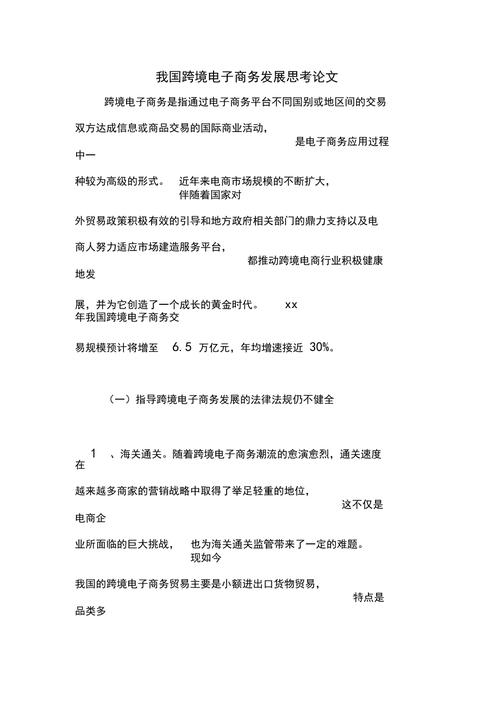 跨境电子商务论文建议(图1)