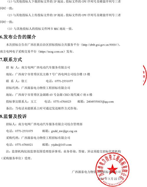 南方电网阳光电子商务平台 非招标公告(图1)