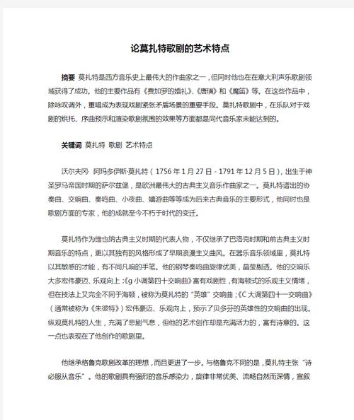 谈论莫扎特歌剧的艺术特征(图1)