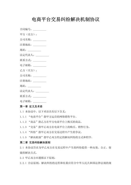 第77期丨电商平台新型纠纷民事责任研究(图1)