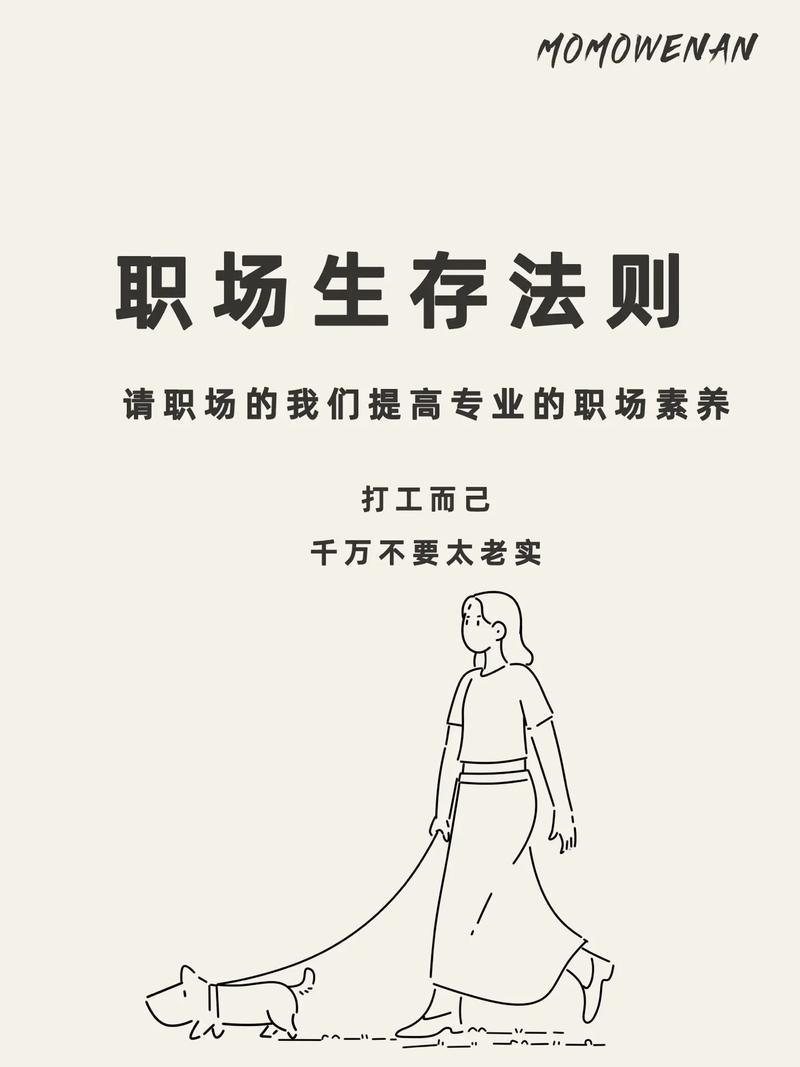 招聘伴游 --职场生存法则