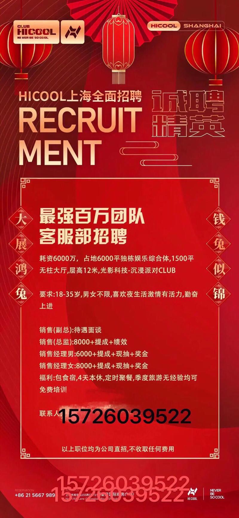 北京夜场招聘信息网-北京KTV招聘网(图1)
