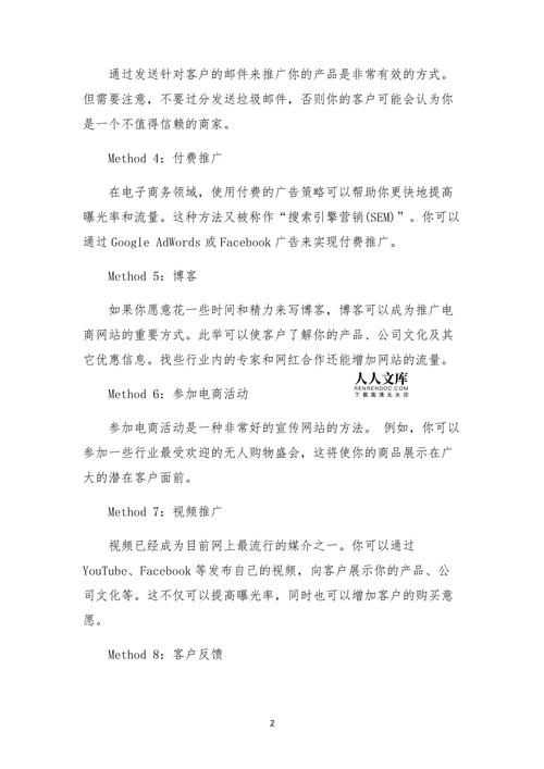 电子商务网站如何推广_电子商务网站推广方法(图1)