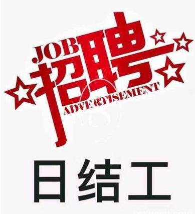 招聘伴游-杭州招聘-日结8000，1万，5万