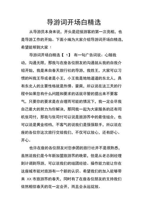 南京全国伴游招聘--导游词的开头怎么写