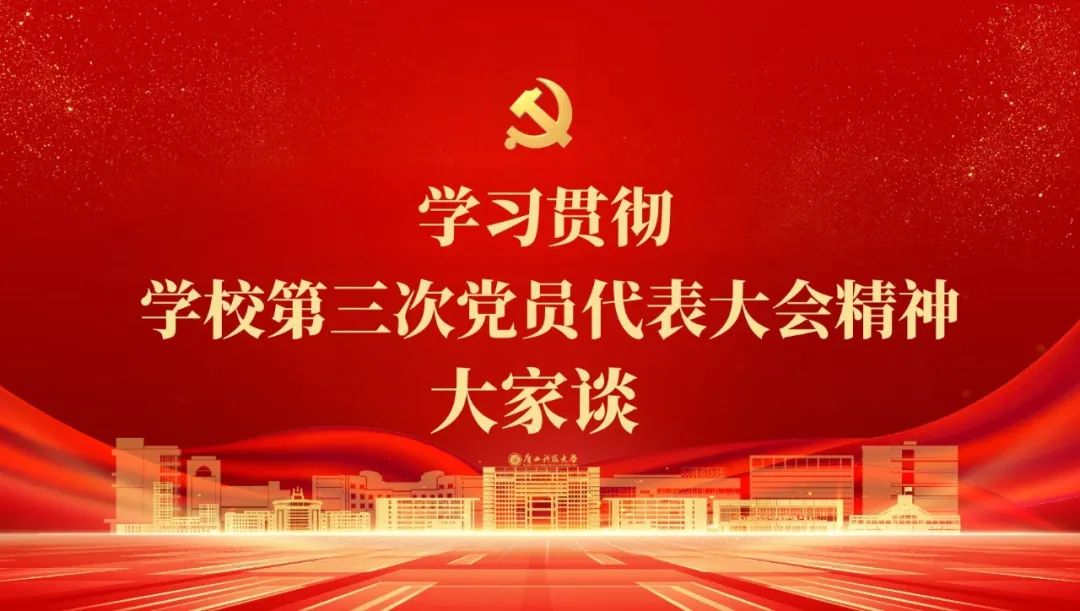 专访学校党委常委、宣传部部长、教师工作部部长、马克思主义学院院长戚杰强 ‖ 学习贯彻学校第三次党员代表大会精神“大家谈”(图2)