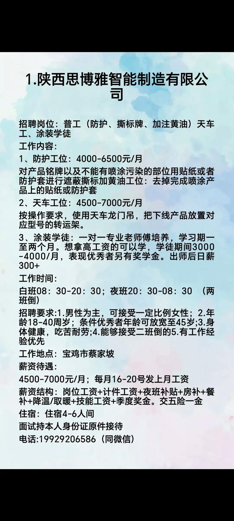 又有岗位上新了！找工作的你，速戳→(图1)