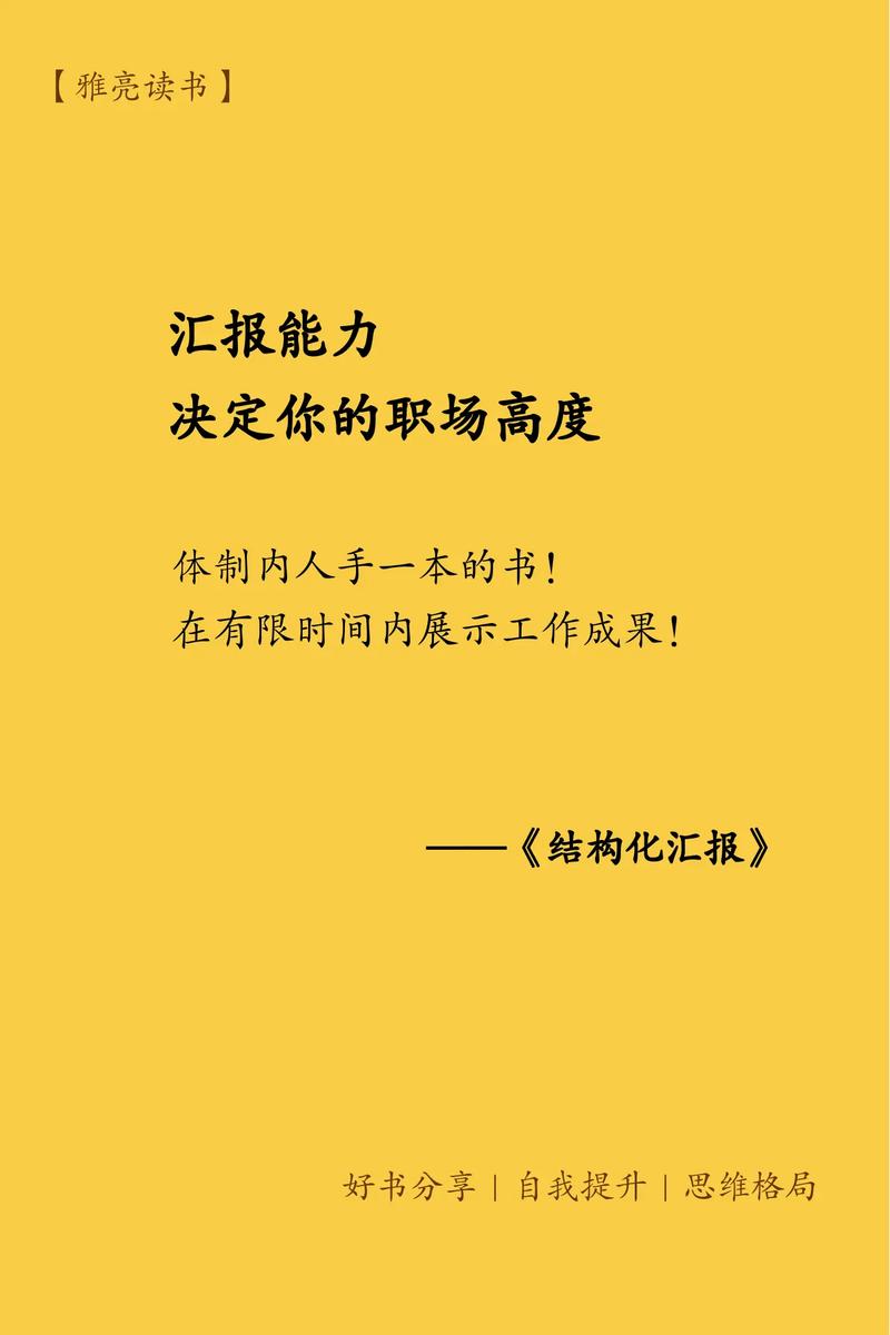 如何提升自己汇报工作的能力？(图1)