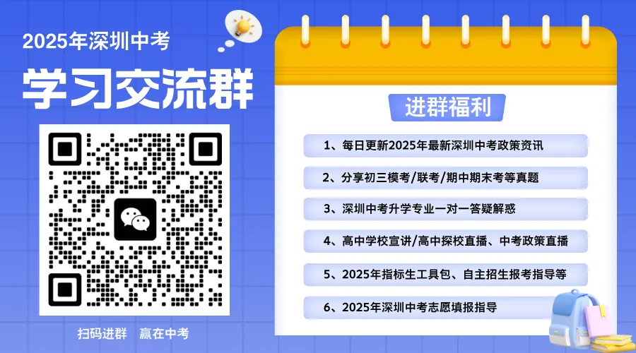 深圳中考自主招生政策分享：报名方式及录取规则详解！(图7)