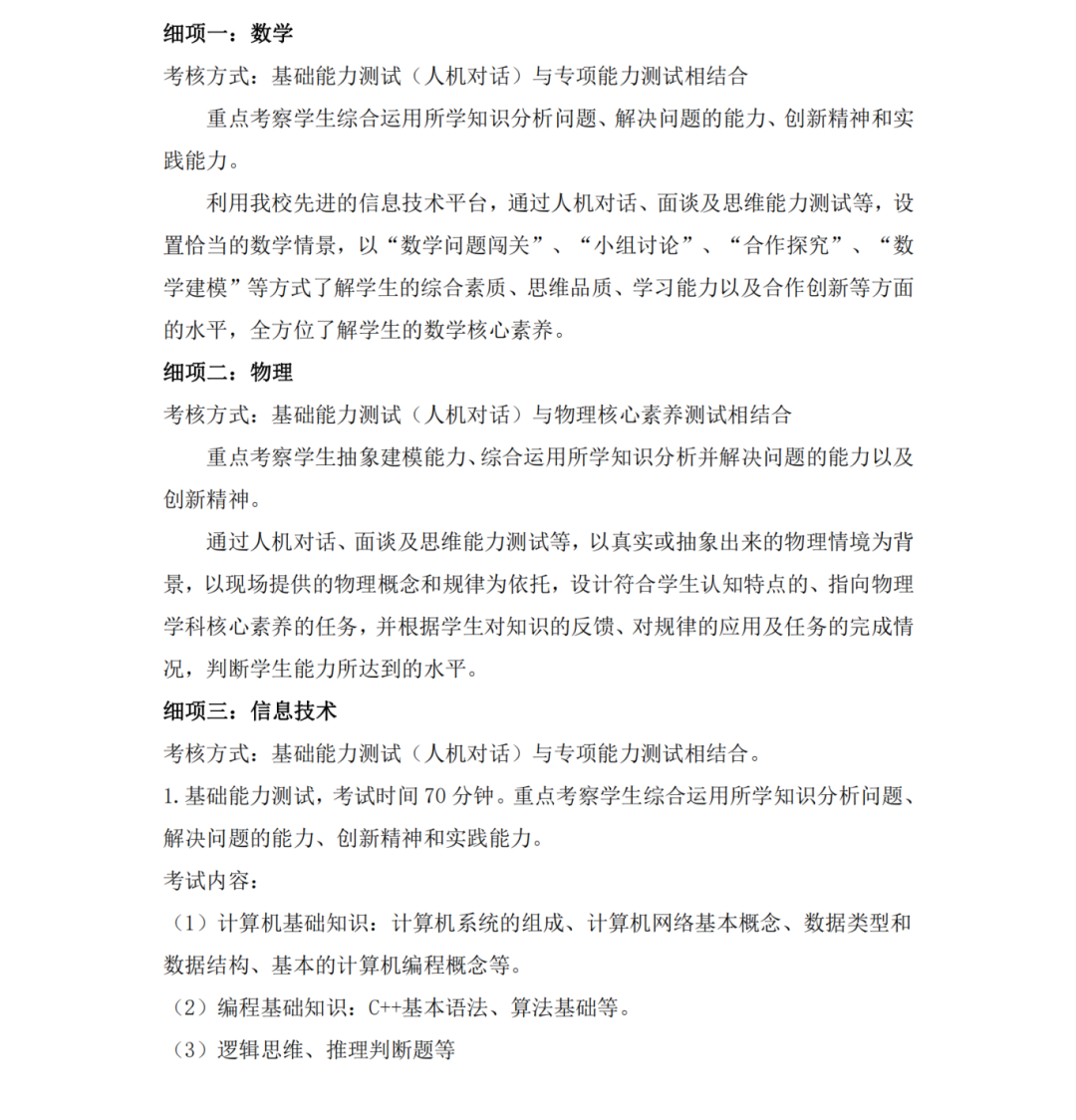 深圳中考自主招生政策分享：报名方式及录取规则详解！(图3)