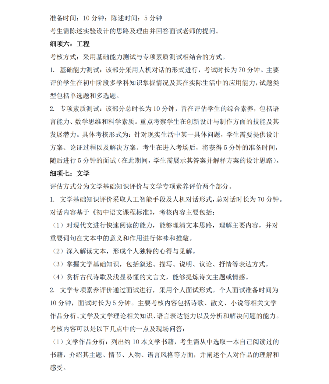 深圳中考自主招生政策分享：报名方式及录取规则详解！(图4)
