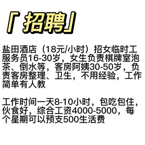 酒店高薪招聘女孩月入10万杭州私人伴游招聘-00后优先月入50万(2023更新)(图1)