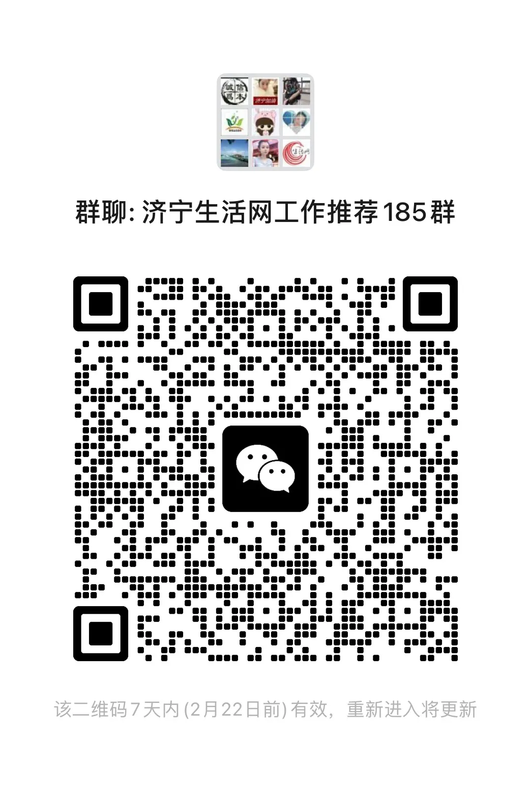 济宁市第三人民医院公开招聘(图1)