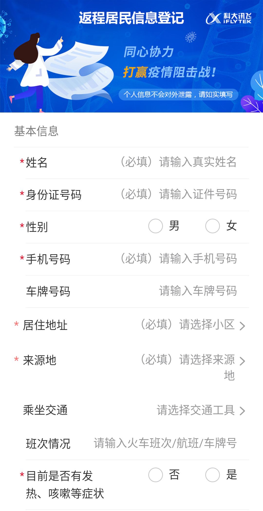 科大讯飞“硬核”措施，为基层社区筑牢防疫门(图5)