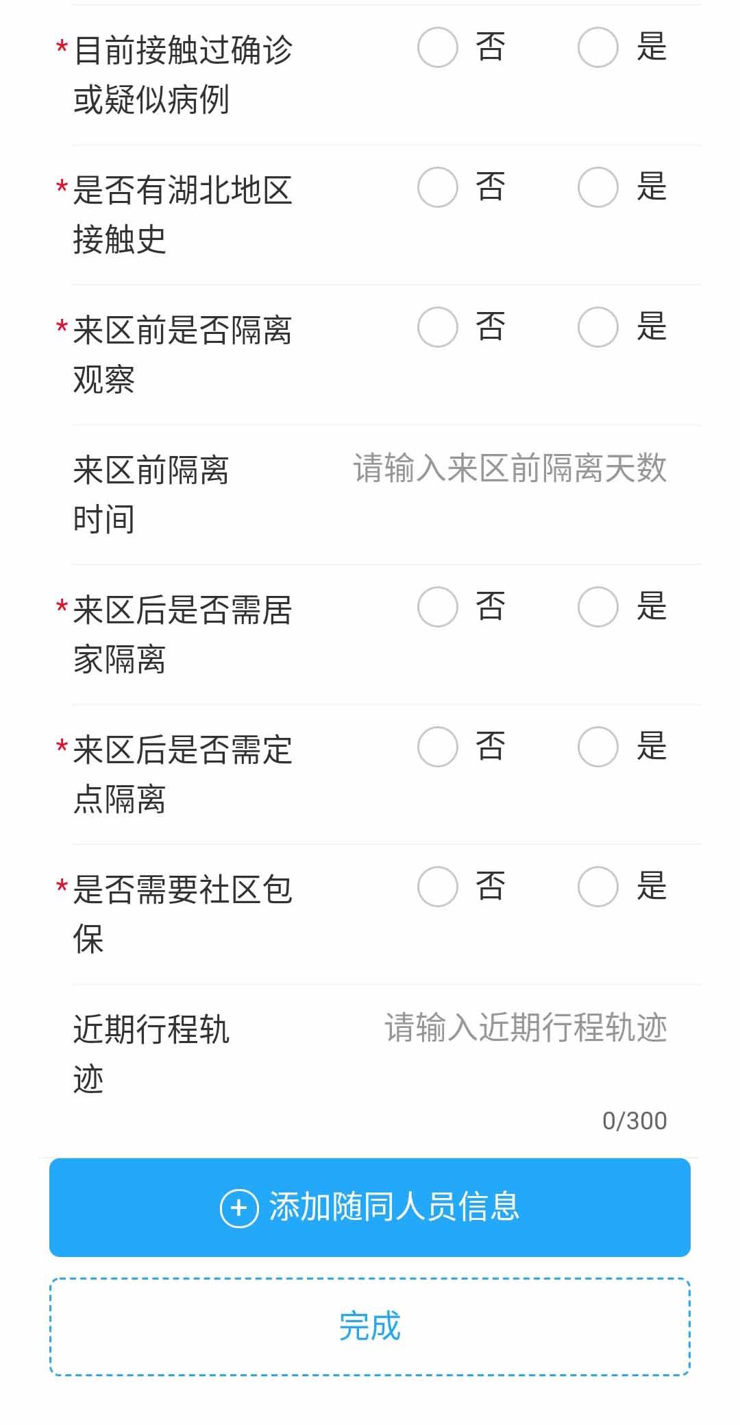 科大讯飞“硬核”措施，为基层社区筑牢防疫门(图6)