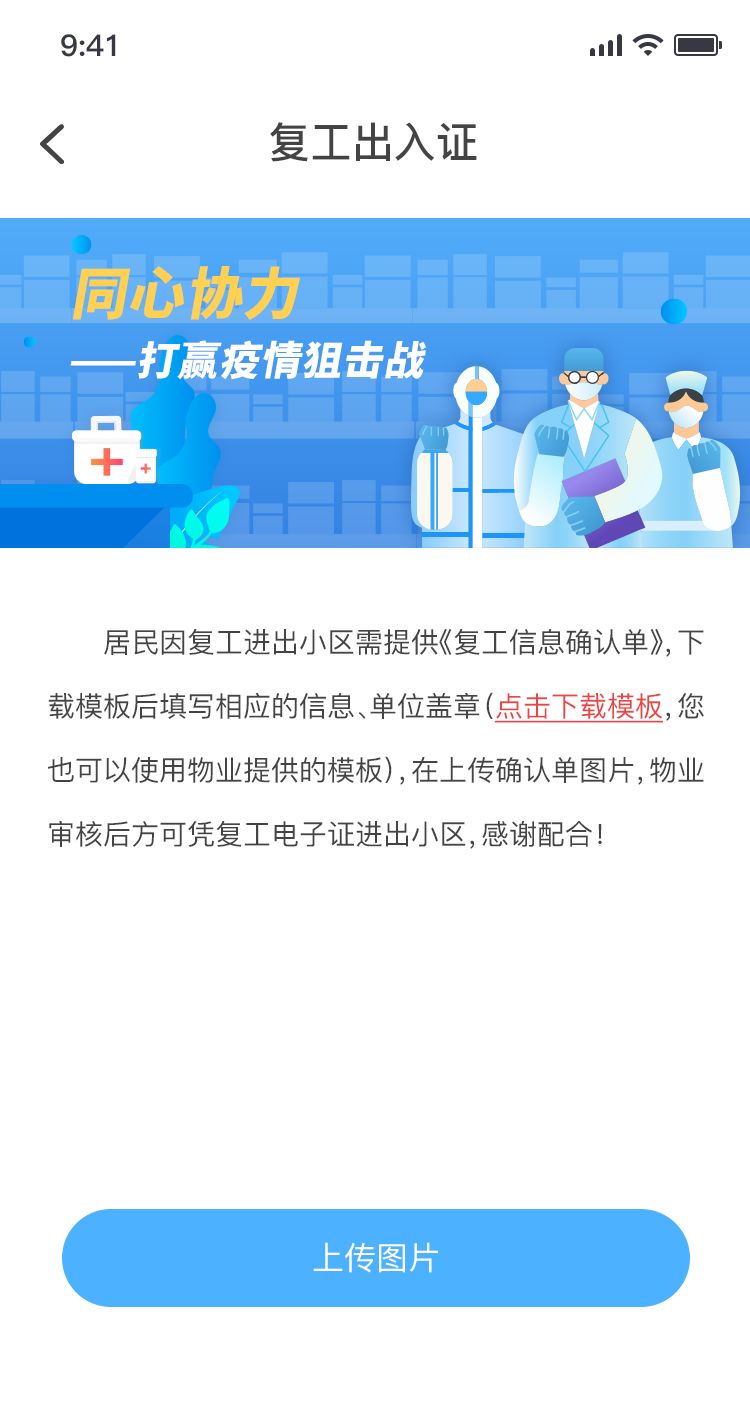 科大讯飞“硬核”措施，为基层社区筑牢防疫门(图9)