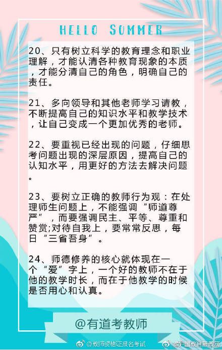干货哦！教师资格证面试 28条万能金句(图4)