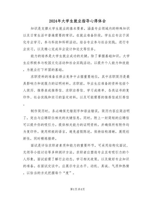 收藏！大学生就业指导课学习心得体会10篇(图1)