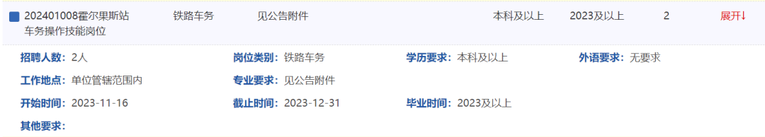 刚发布！国企、公安、铁路局、医疗单位、水利局、学校等招聘108名！月工资5400元！大专学历可报名！与事业编同工同酬！各县市有岗(图5)
