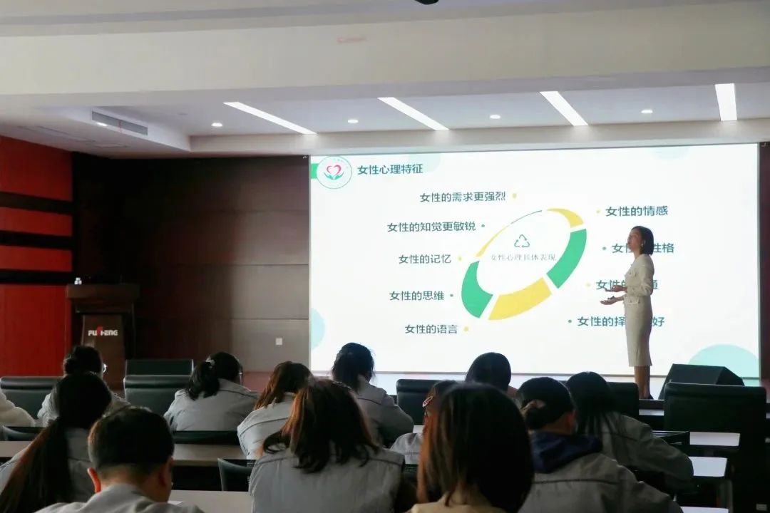 “愿你舒服过一生”——富诚家职场女性心理健康讲座(图2)