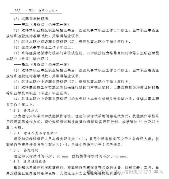 《保洁员》保洁管理、清洁冰箱、去除咖啡渍、去除异味、去除汗渍、物业保洁作业规范和品控、保洁工作流程及注意事项-高级重点考试学习(图7)