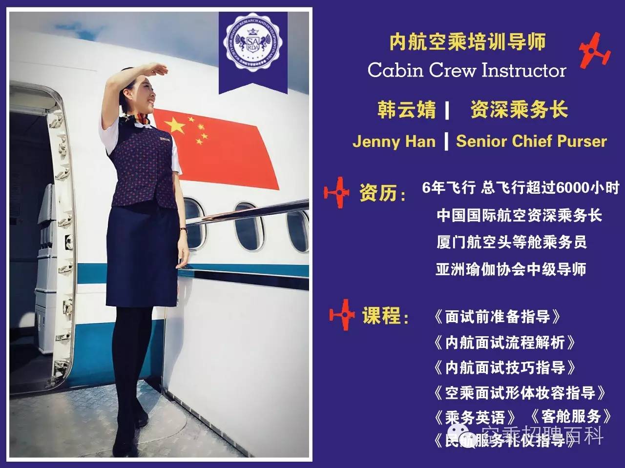 空乘面试技巧——面试热问|你**的优点是什么？（回答技巧及范例）(图4)