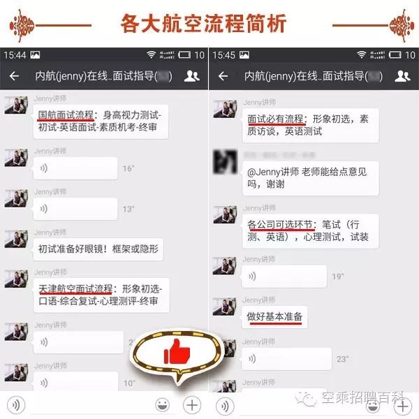 空乘面试技巧——面试热问|你**的优点是什么？（回答技巧及范例）(图6)