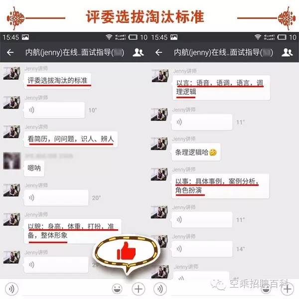 空乘面试技巧——面试热问|你**的优点是什么？（回答技巧及范例）(图7)