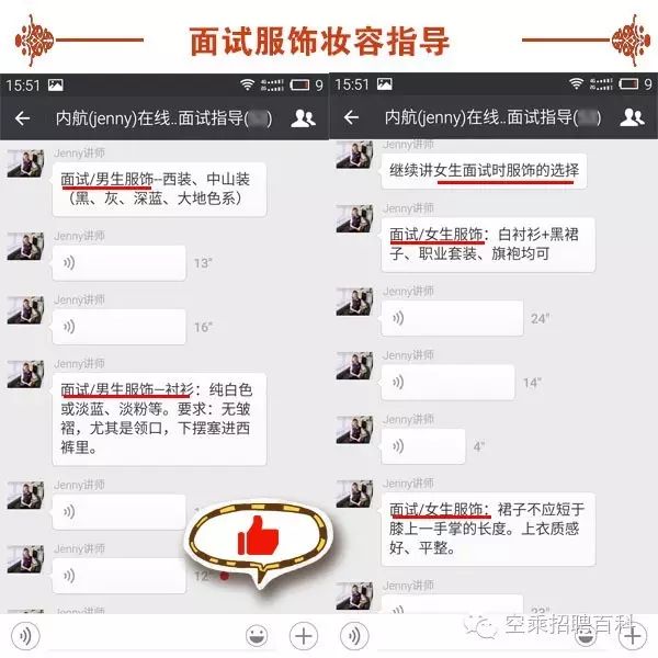 空乘面试技巧——面试热问|你**的优点是什么？（回答技巧及范例）(图9)