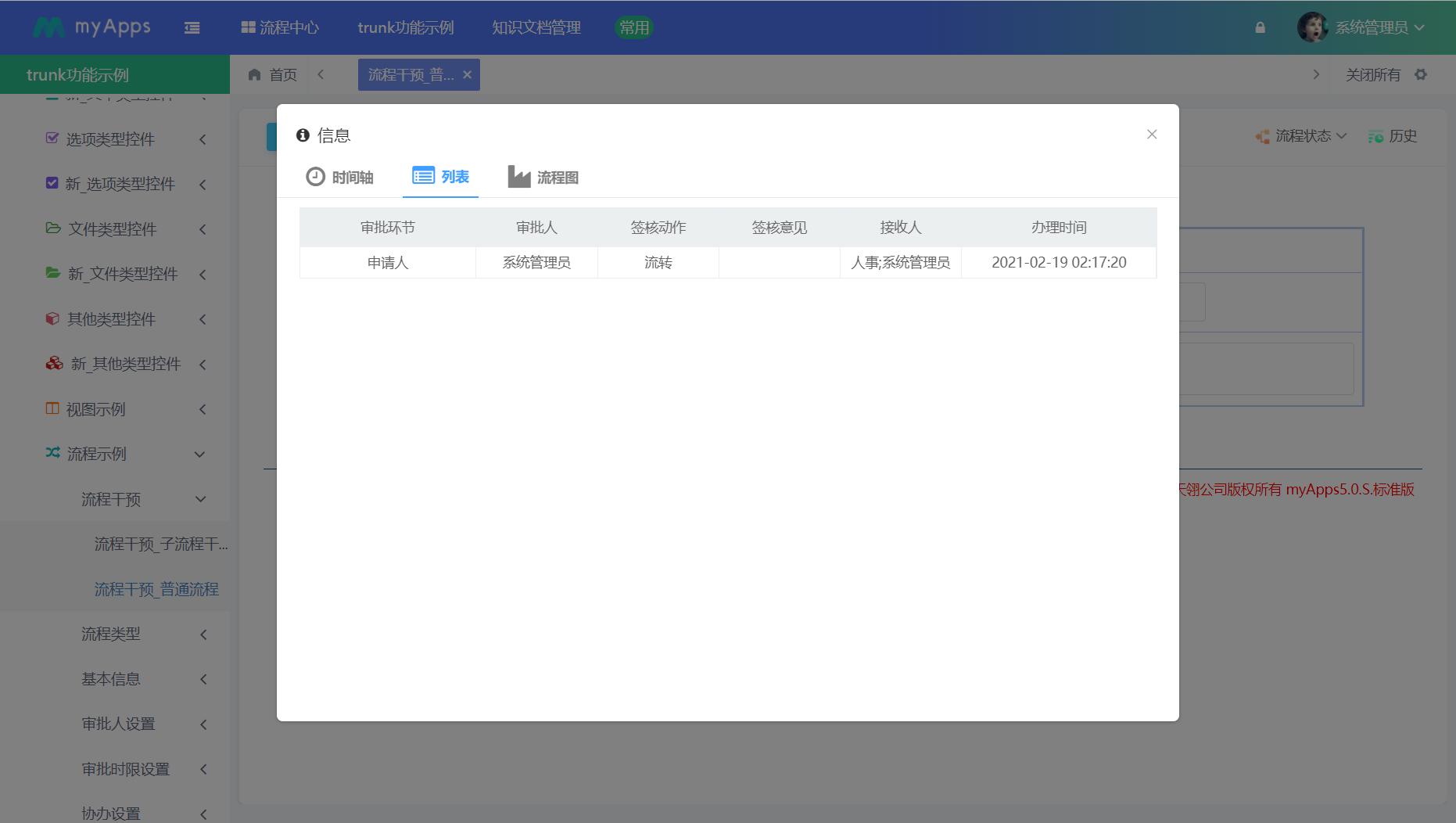 如何设计一个流程引擎(图11)