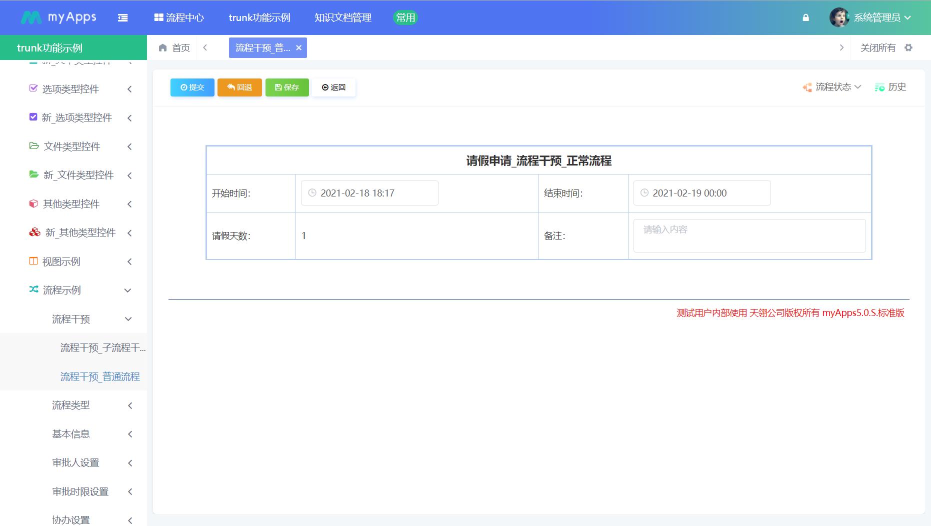 如何设计一个流程引擎(图9)