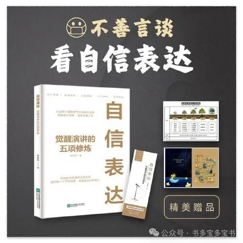 《谁比谁傻  现代职场启示录》《自信表达 : 觉醒演讲的五项修炼——从自卑小镇青年到全国演讲**》(图4)