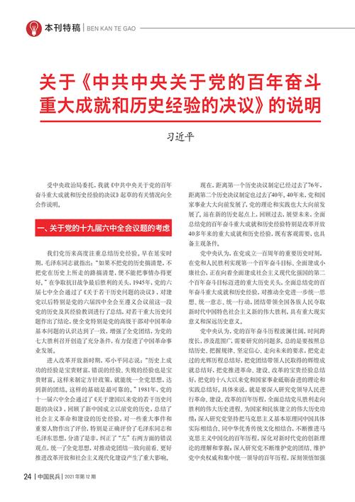 党领导经济工作的成就与经验(图1)