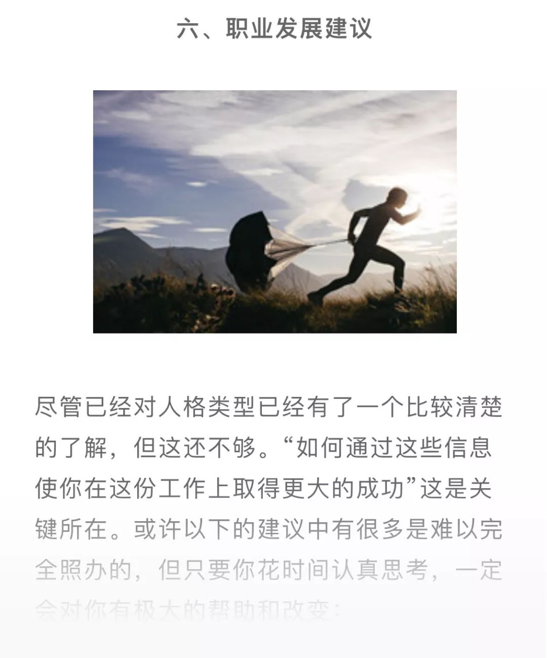 你的性格适合什么样的工作？这是我听过**的答案(图12)
