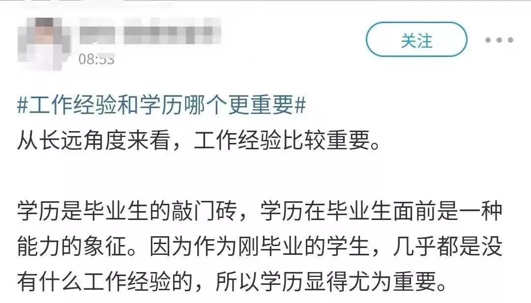 “工作经验和学历哪个更重要？”(图3)